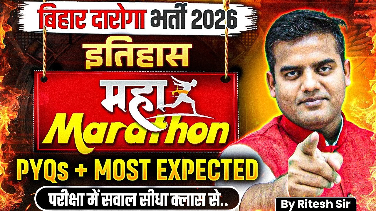 Bihar Daroga Complete History Marathon 2026 🔥 | Bihar SI History Marathon 🚨 |  Bihar SI PYQs