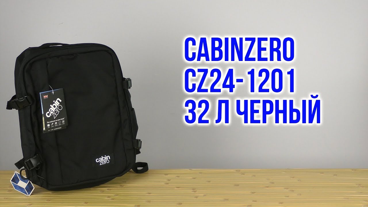 Распаковка CabinZero Cz24-1201 32 л Черный