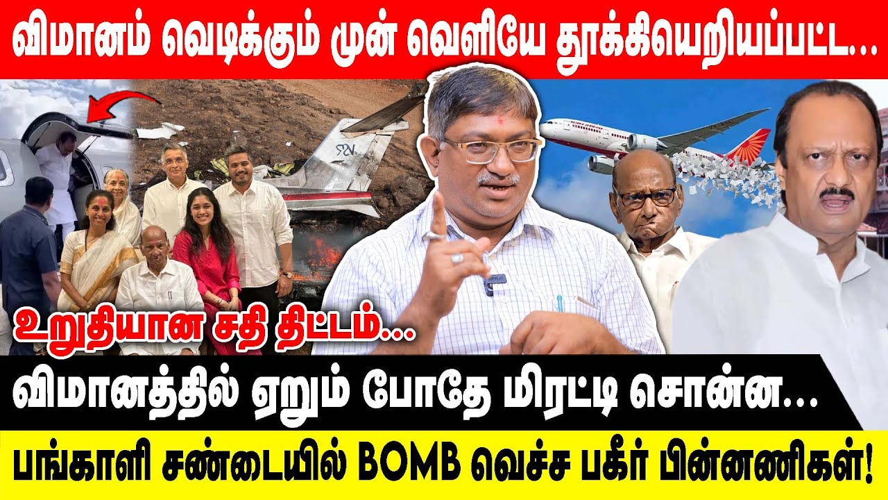 விமானம் வெடிக்கும் முன் வெளியே தூக்கியெறியப்பட்ட... | பங்காளி சண்டையில் BOMB வெச்ச | Saravanaperumal