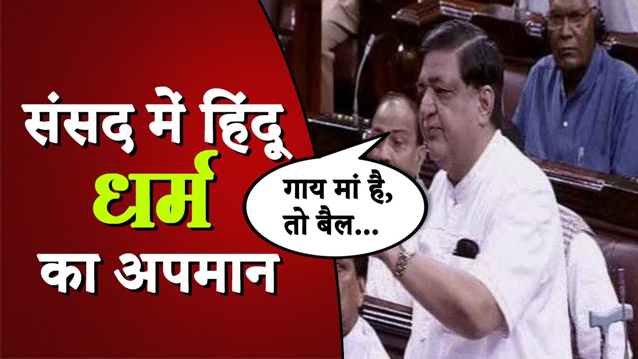 संसद में हिंदू धर्म के अपमान पर लगे ठहाके| Naresh Agrawal controversial Remark in Rajya Sabha|