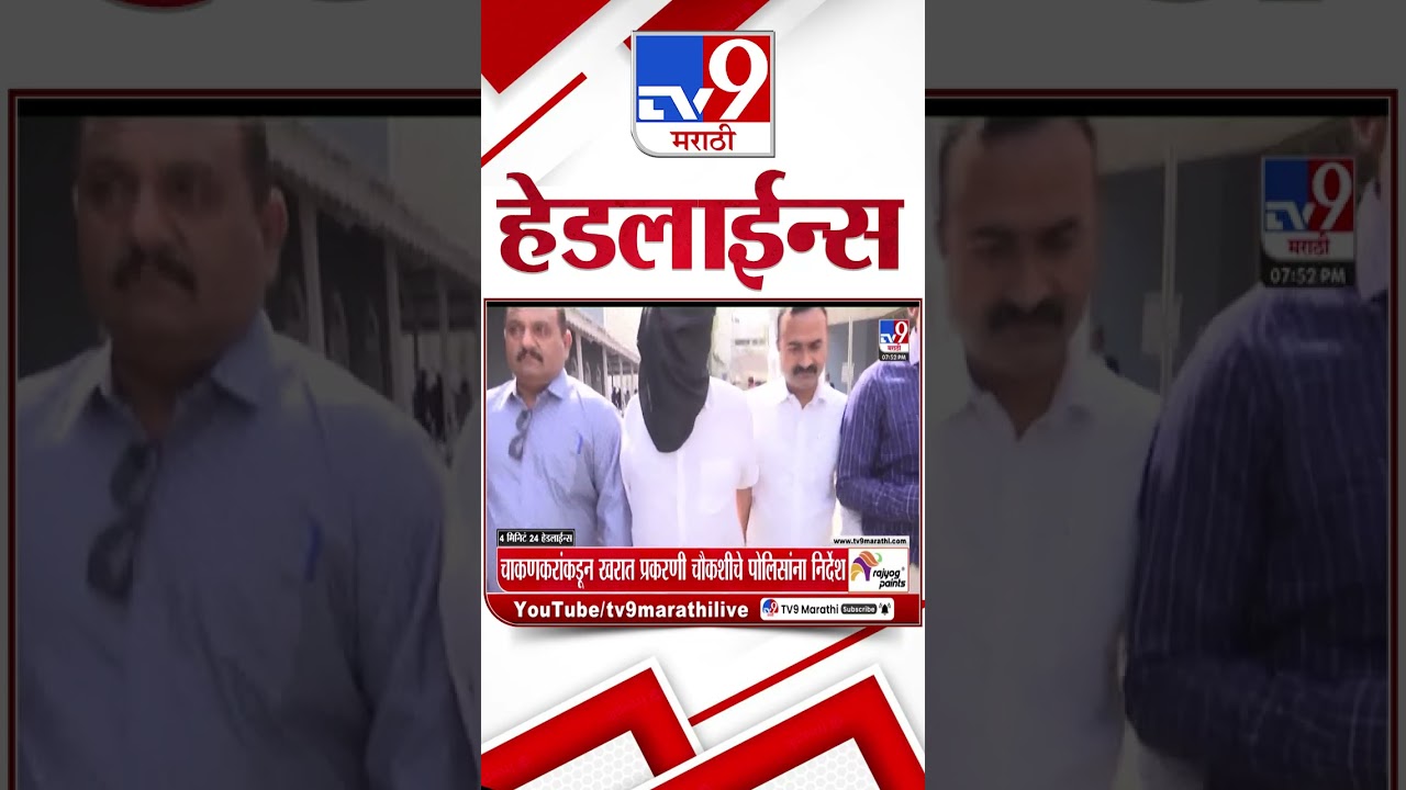 Tv9 Marathi News Top Headline Today | 20 March 2026  | 4 Minute 24 Headline Maharashtra