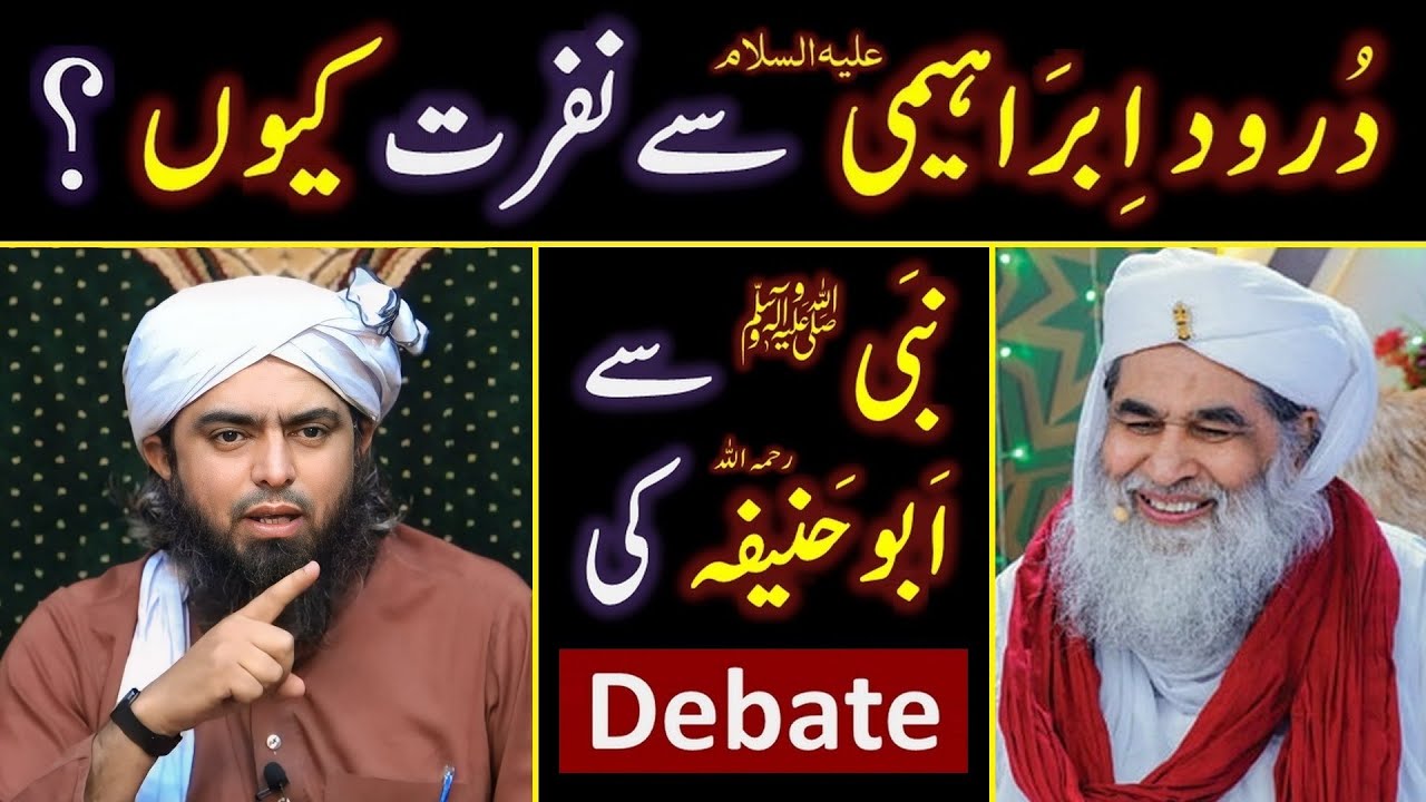 🔥 DUROOD_e_Ibrahimi علیہ السلام say NAFRAT ? ❤️ NABI ﷺ Vs Abu_Hanifa رحمہ اللہ 🔥 Engr. Muhammad Ali