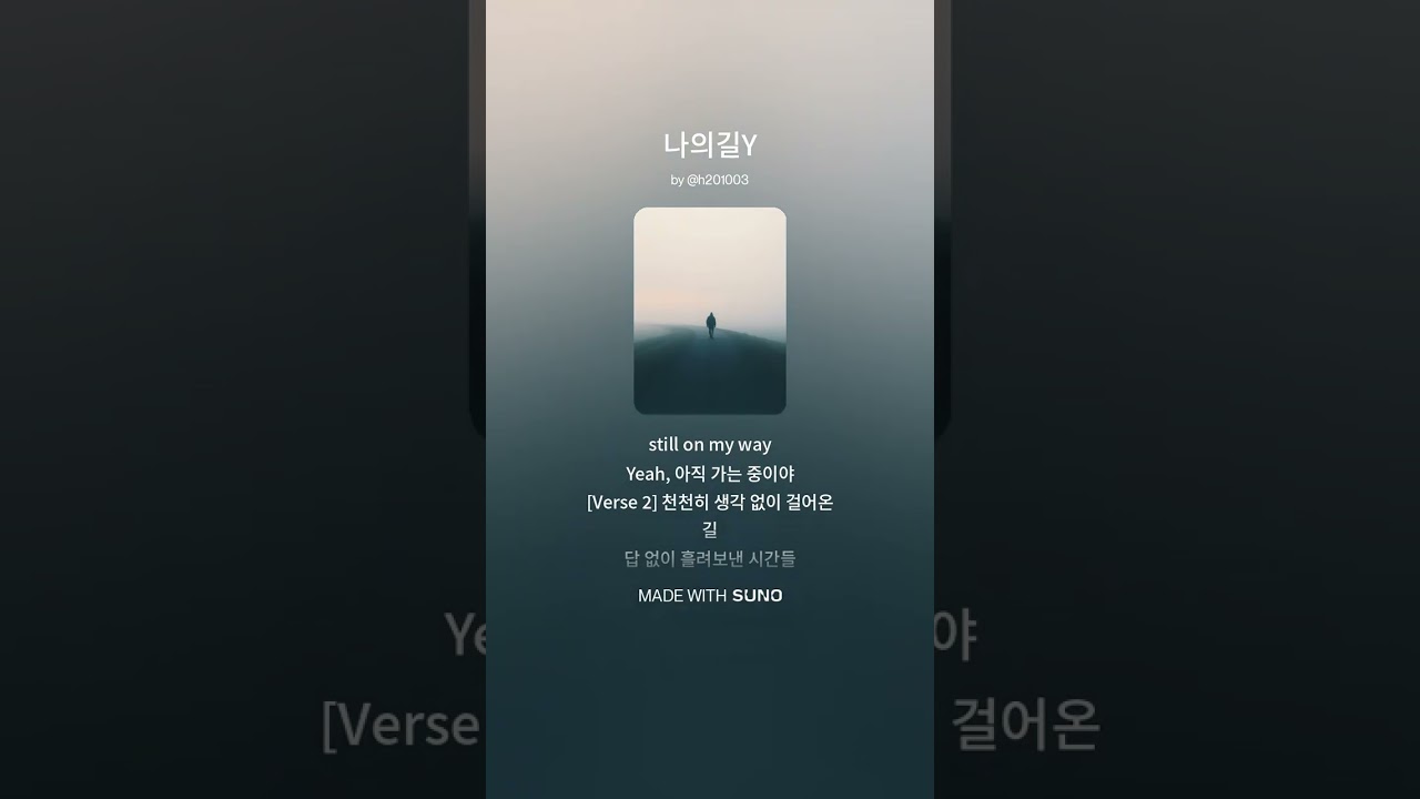 나의길Y