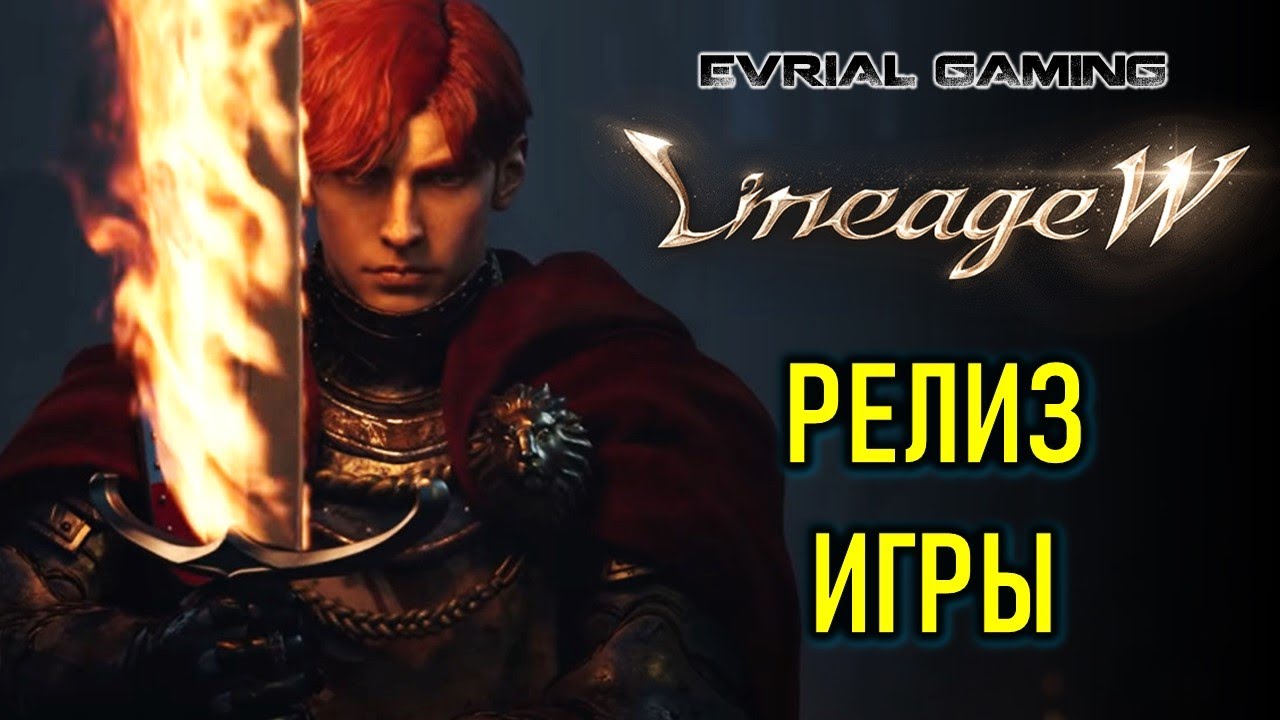 LINEAGE W (LINEAGE WORLD) РЕЛИЗ ИГРЫ В АЗИИ ОБЗОРНЫЙ СТРИМ
