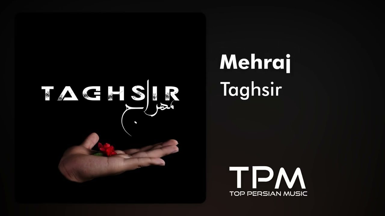 Mehraj - Taghsir - آهنگ تقصیر از مهراج