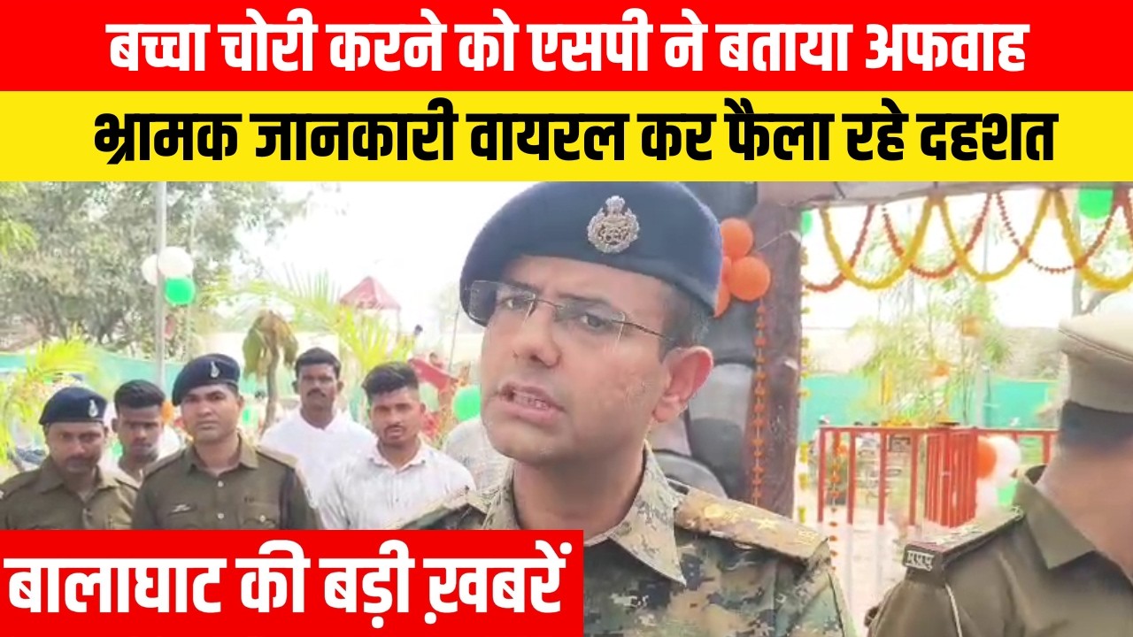 #balaghat #balaghatnewsupdate बच्चा चोरी करने को एसपी ने बताया अफवाह | EMS TV