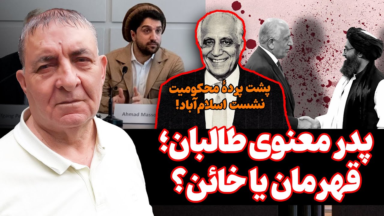رازهای پدر معنوی طالبان زلمی خلیلزاد | مصاحبه ویژه با احمد سعیدی