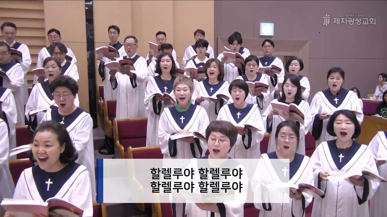 회복을 넘어 부흥으로ㅡ제자광성교회. 크로스찬양대