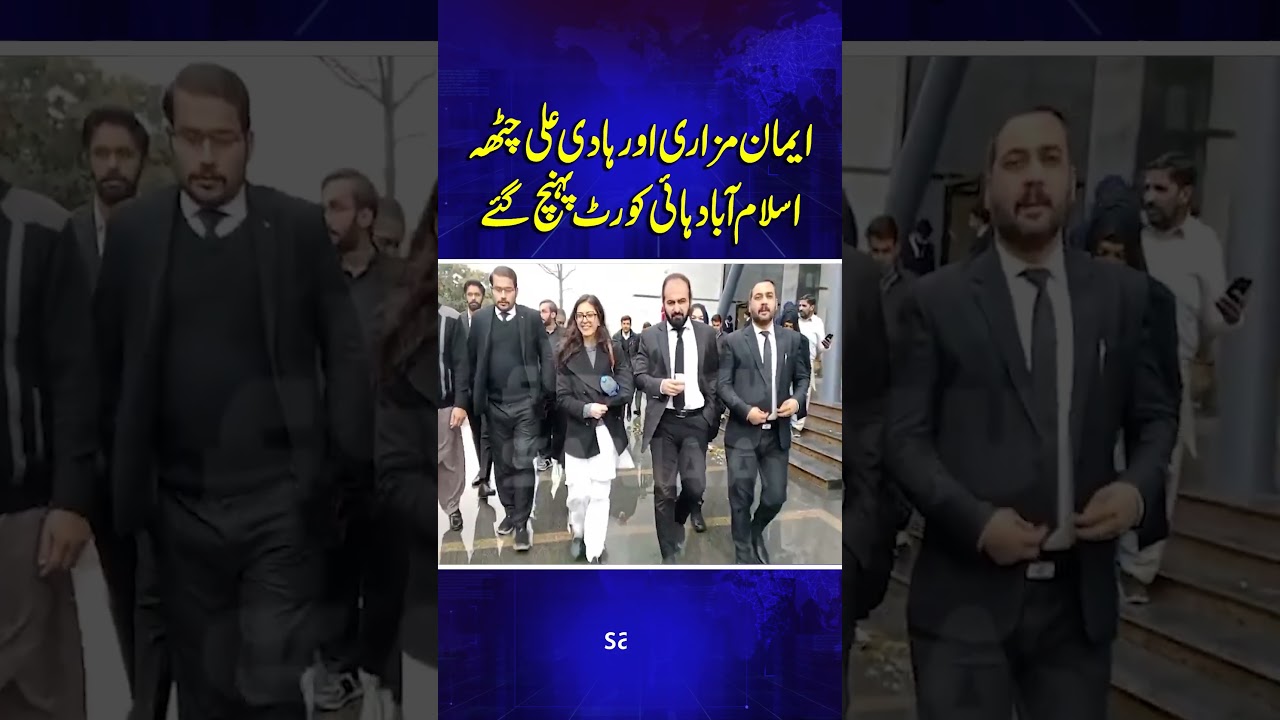 Iman Mazari and Hadi Ali Chattha have reached the Islamabad High Court