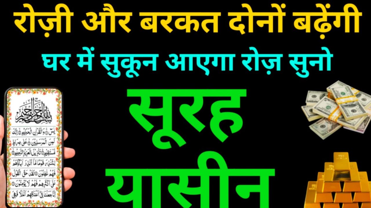 Surah Yaseen की बरकत से कारोबार में तरक़्क़ी और दिलों में सुकून | Episode 204 | Surah Rahman 4 qul