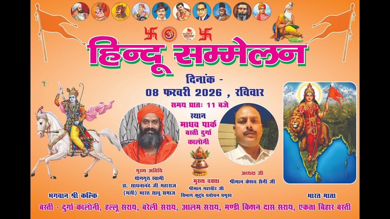 🔴Live .विशाल हिंदू सम्मेलन || हिंदू सम्मेलन समिति || दुर्गा कॉलोनी, संभल