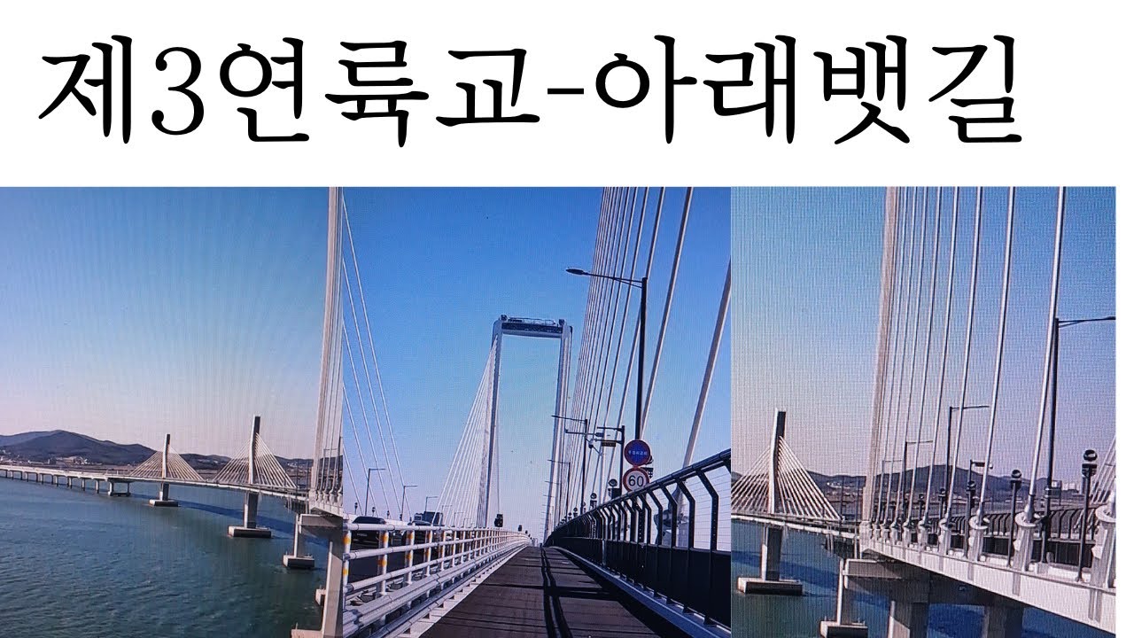 두발로 여행(청라 심곡천-제3연륙교-아라뱃길)