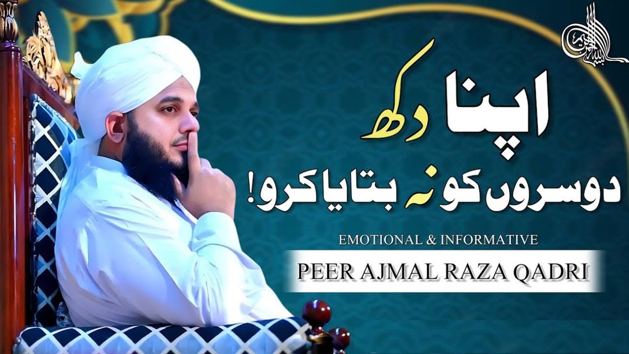 Apna Dukh Dusro Ko Na Bataya Kro __ Peer Ajmal Raza Qadri Bayan❤️ __ajmalrazaqadri _islamic _viral