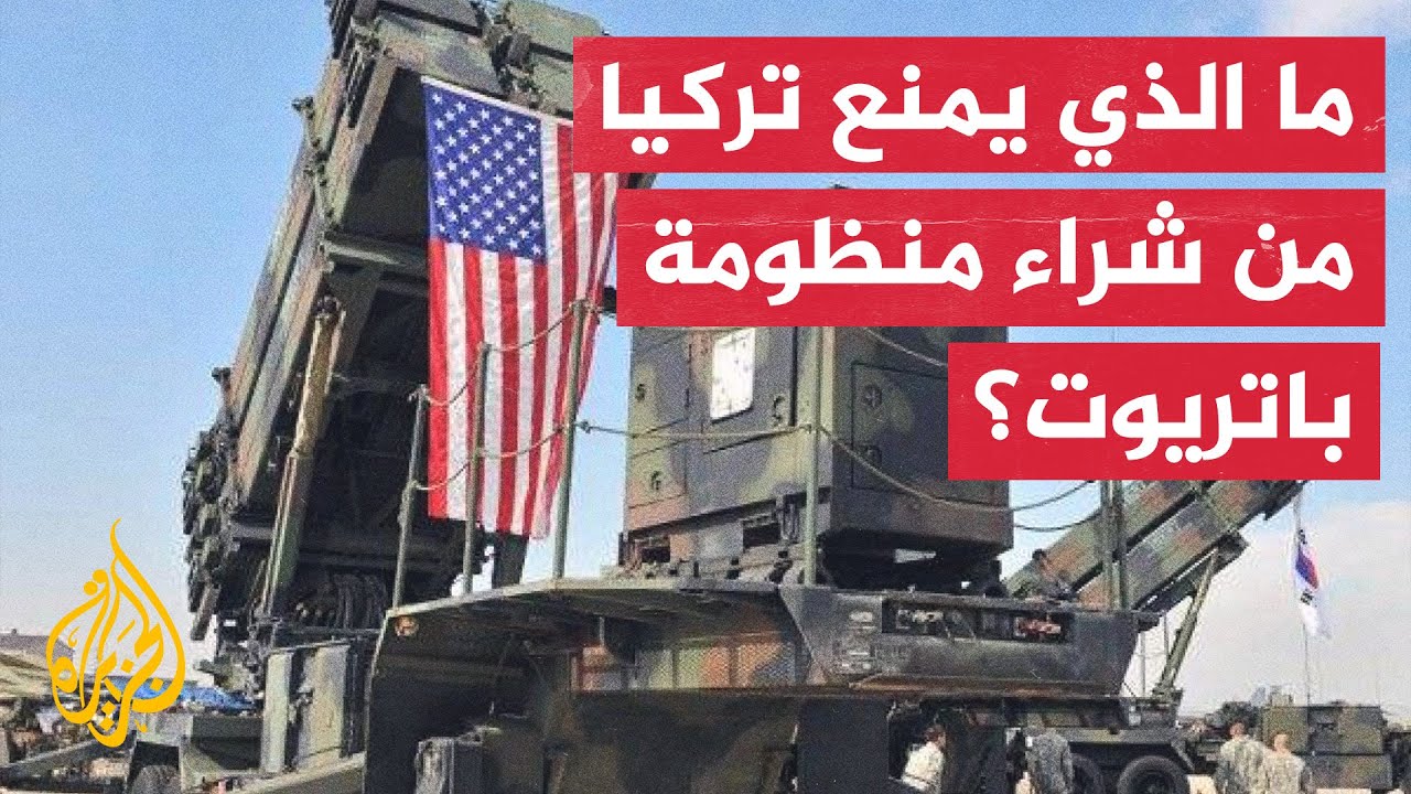 لماذا عاقبت الولايات المتحدة الصناعات الدفاعية التركية؟