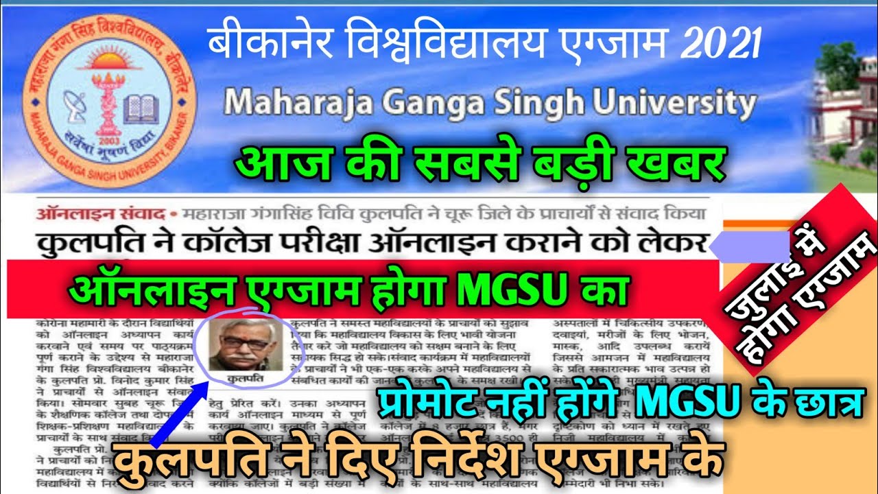 Mgsu exam 2021 latest update today //MGSU online exam Hoga // Bikaner University exam UG PG BEd news