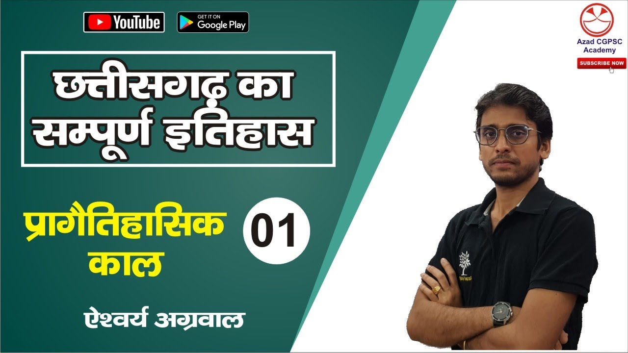 #Cgpsc #ACF #CgHistory L-1. प्रागैतिहासिक काल(Prehistoric Age)||छत्तीसगढ़ का संपूर्ण इतिहास||