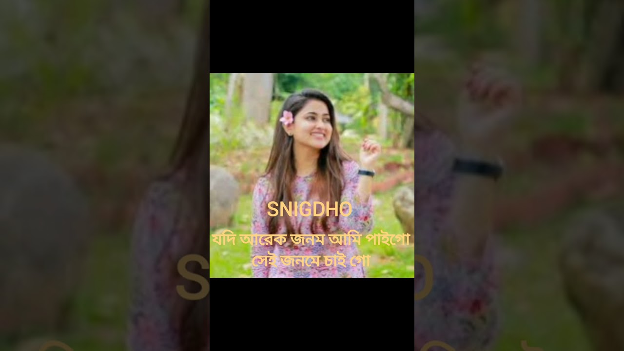 নতুন বাংলা গান#যদি আরেক জনম আমি পাইগো সেই জনমে তোমাকে চাই গো# বাংলা কষ্টের গান ২০২৬ ভাইরাল গান টিকটক