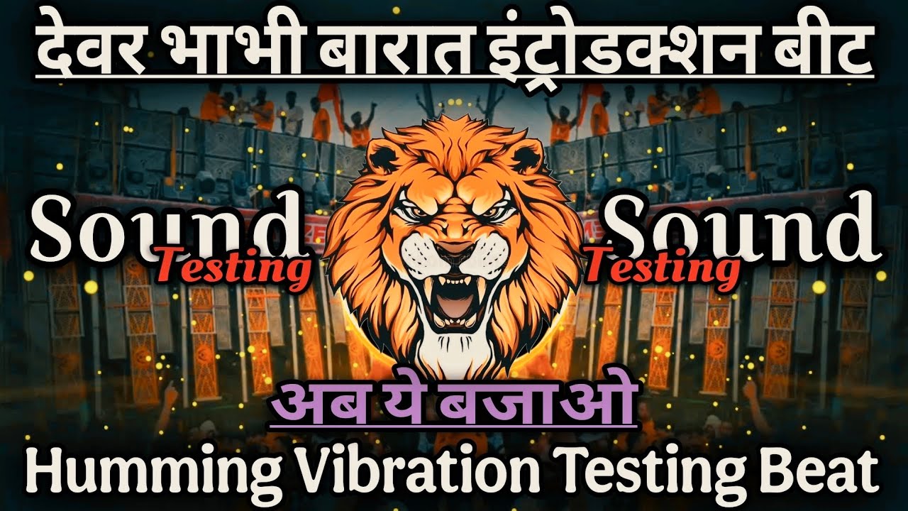 Barat Introduction Testing Beat 💥 देवर भाभी Barat Beat 💥 Dj Pappu Manikpur 💥 RJM Vibration Club