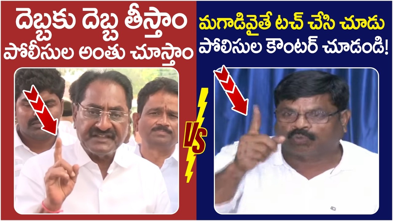 AP Police Strong Counter to Ponnavolu Sudhakar Reddy | YS Jagan | Chandrababu | AP Politics