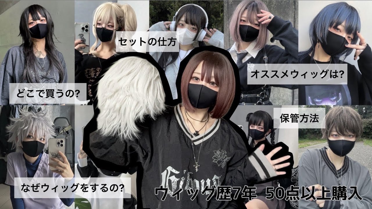 【ウィッグ紹介】沢山頂いた質問回答💇🏻オススメの紹介✨🫶🏻
