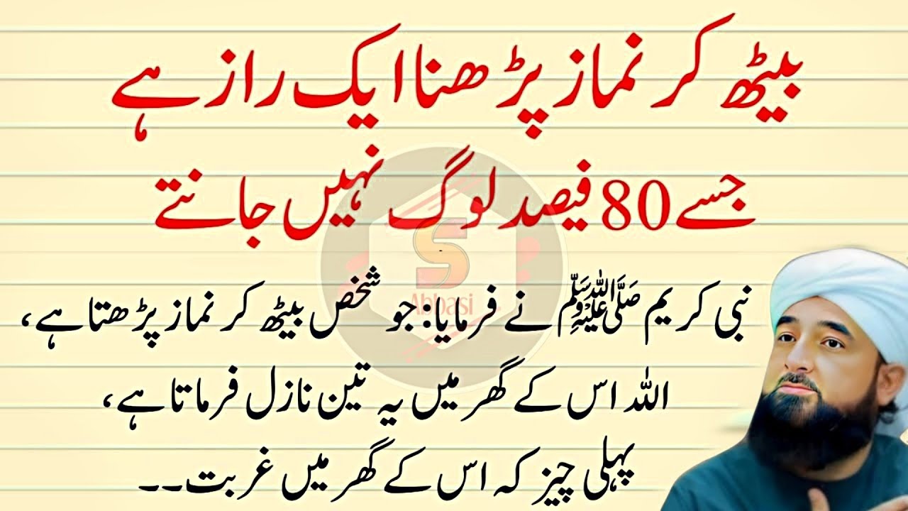 Namaz Ka Chhupa Raaz | Baith Kar Parhne Se Kya Milta Hai? Rizq Ka Darwaza Khulta Hai 😱 | Saqib Raza