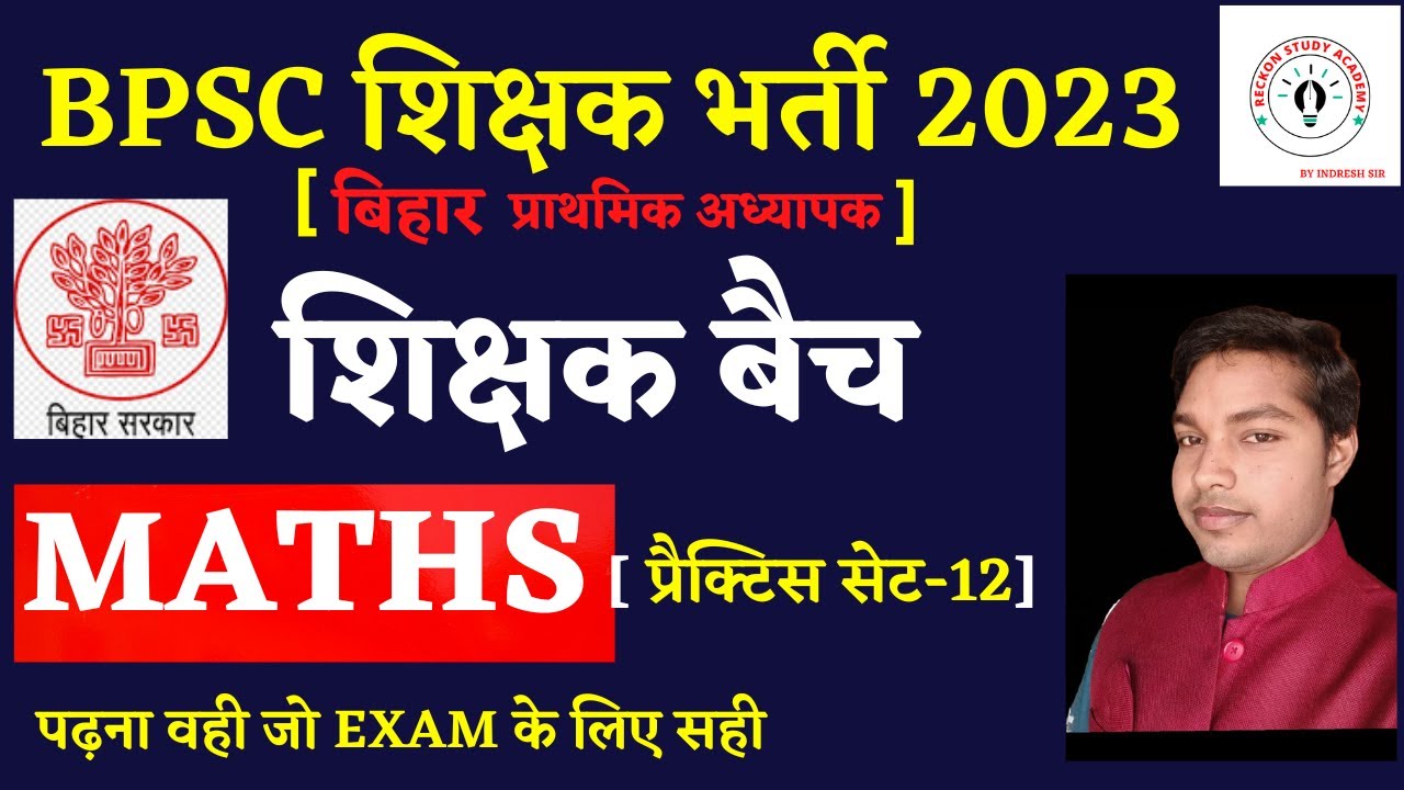 Bihar 7th phase 2023 | MATHS | PRACTICE SET -12 | maths classes | बिहार शिक्षक भर्ती 2023 | मैथ्स