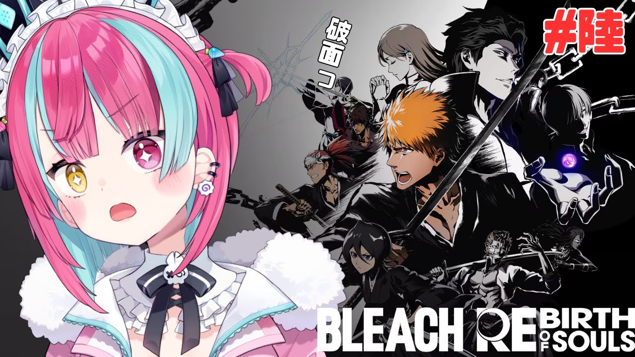 #陸【BLEACH Rebirth of Souls】新章！破面！好きだからこそ語らせてくれ！黒崎一護たちと大好きな物語を辿るたびへ【変幻リメ】【※ネタバレ厳禁】