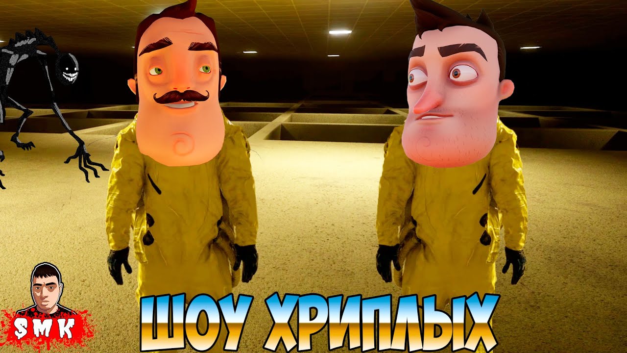 ПРИВЕТ СОСЕД И ДУШНОЕ,НО КРАСИВОЕ ЗАКУЛИСЬЕ!ИГРА BACKROOMS ESCAPE TOGETHER ПРОХОЖДЕНИЕ!ШОУ ХРИПЛЫХ!