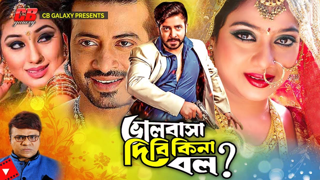 Valobasha Dibi || ভালোবাসা দিবি কিনা বল || Shakib Khan || Shabnur || Misha Showdagor || Movie Scene