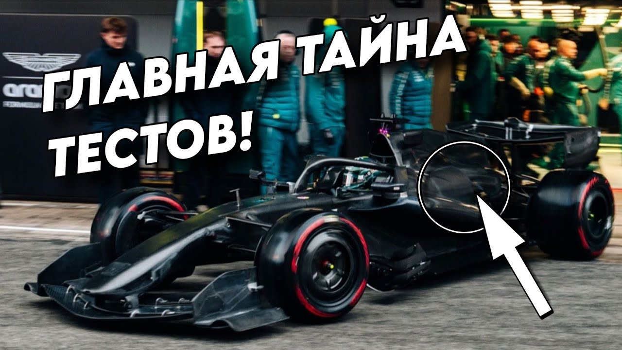ТАЙНЫЙ БОЛИД АСТОН-МАРТИН И ЭДРИАНА НЬЮИ! Что скрывает новая машина АЛОНСО и СТРОЛЛА?