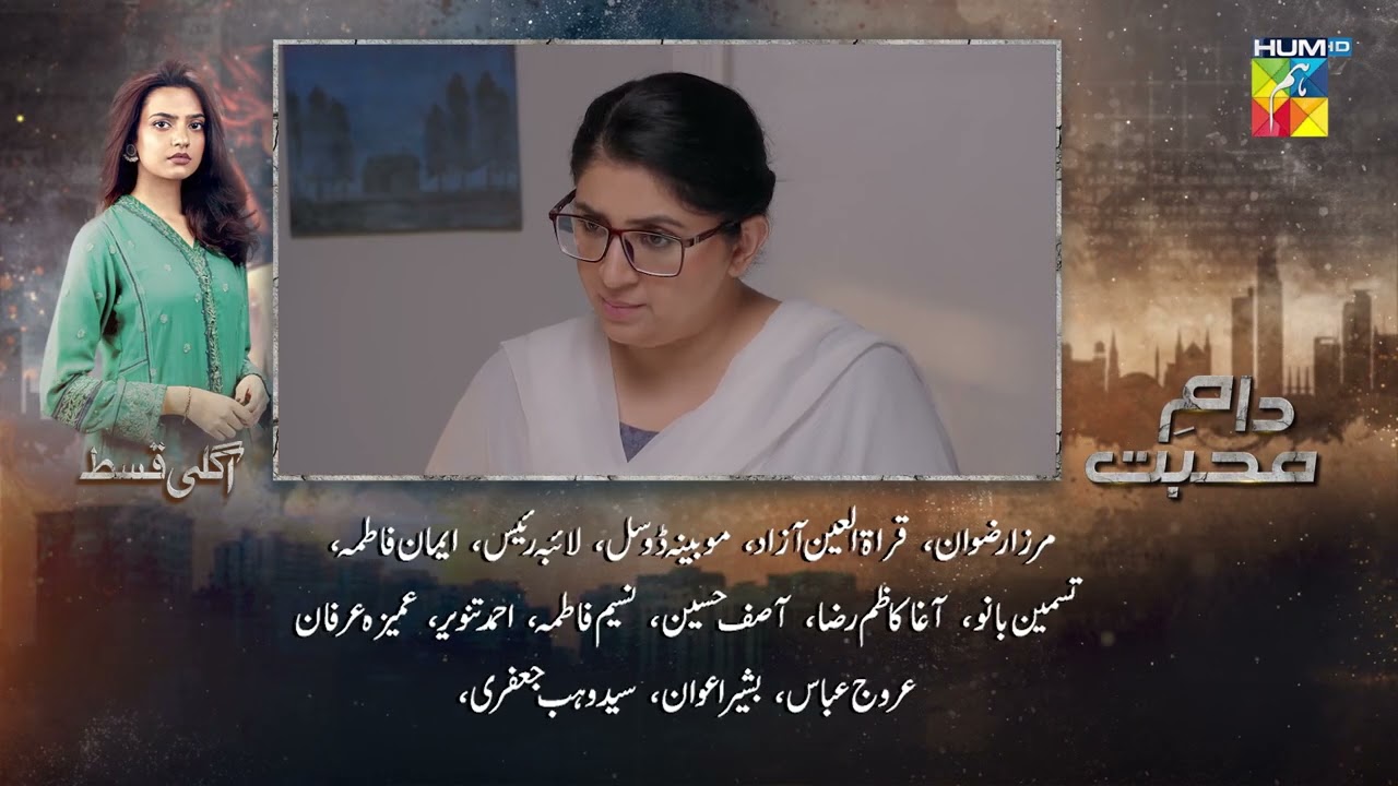 Daam e Mohabbat - Episode 39 Teaser - 10th Feb 2026 - [ Janice Samuel & Mubashir Mehmood ] - HUM TV