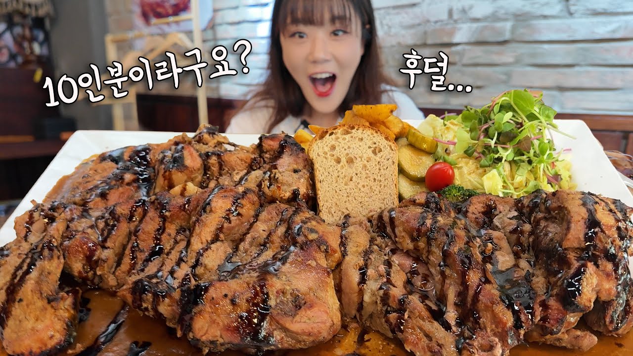 초대왕 스테이크 3KG 10인분 빨리먹기 도전먹방!!😲 제가 본 스테이크 중에 제일 컸어요 ㅋㅋㅋ 만리 고기 먹방