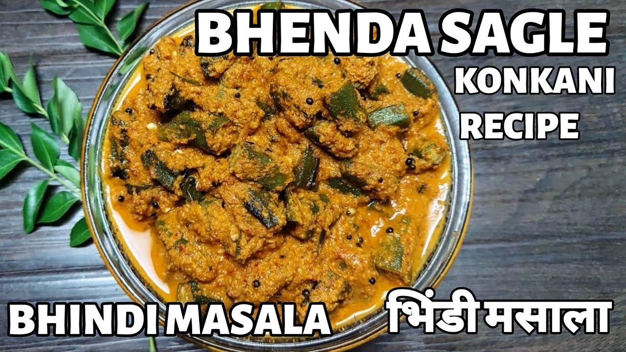 Bhenda Sagle | Bhindi Masala | Okra Curry | Konkani Recipes | Sangeeta's Food Paradise