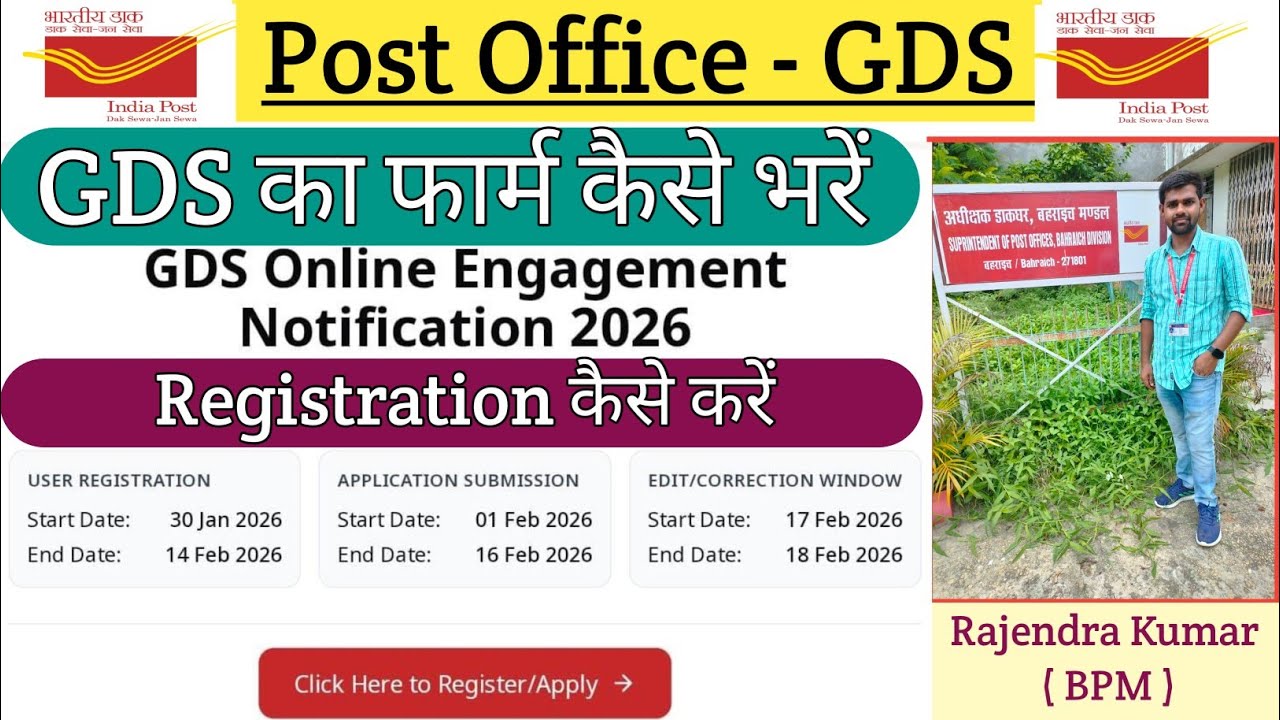 How to fill GDS form || GDS 2026 Form Apply || How to Registration GDS January 2026 Vacancy