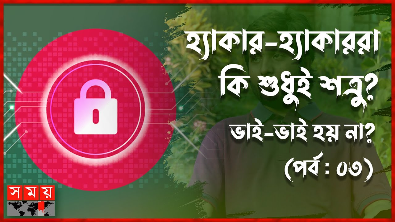 হঠাৎ বাংলাদেশে হ্যাকিং এত বেড়ে যাওয়ার কারণ কী? | Cyber 71 | Ethical Hacker | Cyber Security