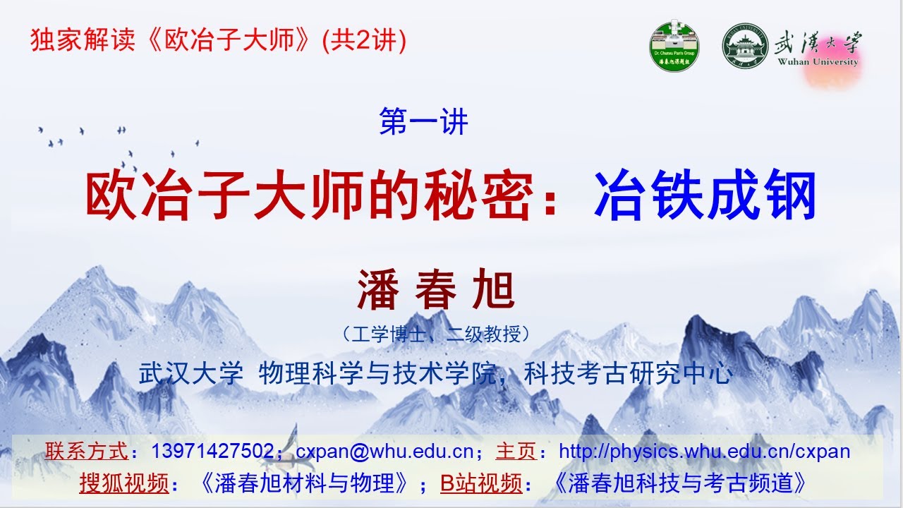 解读《欧冶子大师》（上）