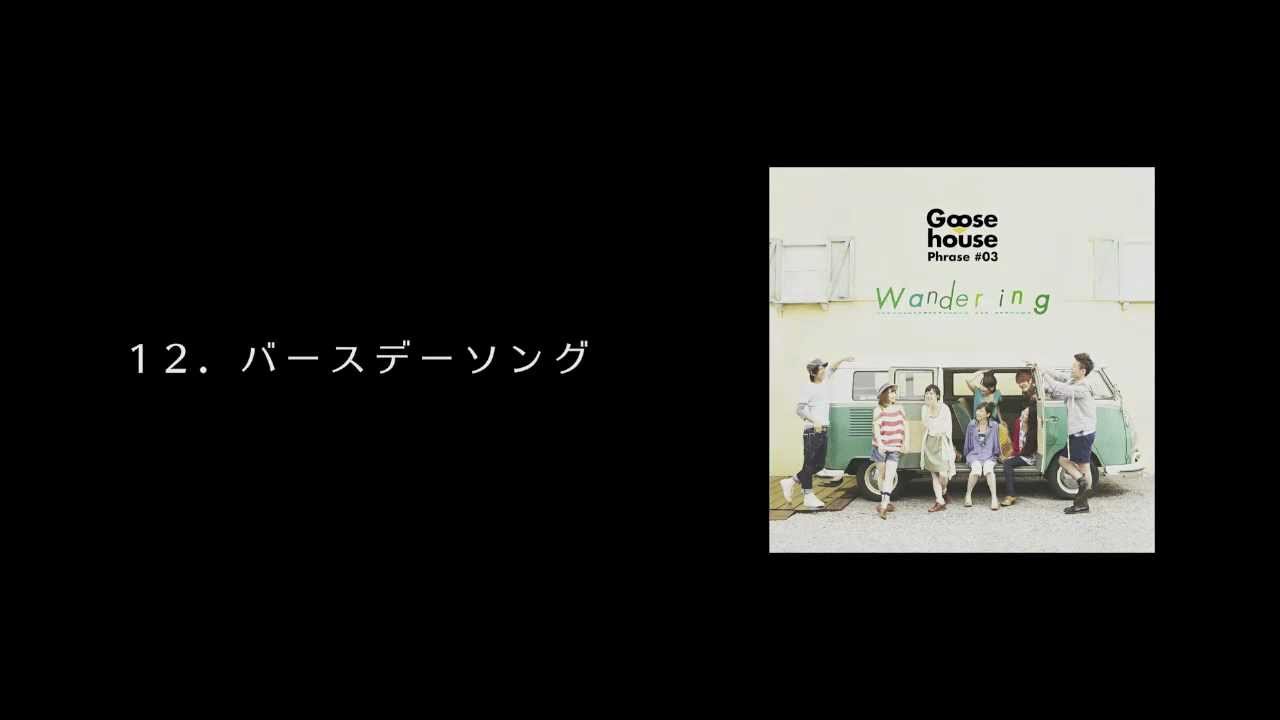Goosehouse Phrase #03 