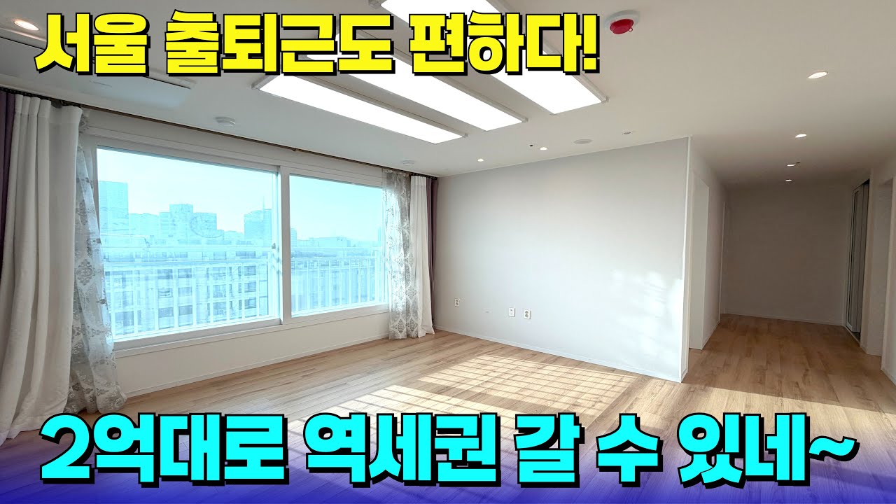 경기도는 2억대로 역세권이 가능하다!🤭서울 가기도 편하니까 인기가 많지~ [부평 신축] [부평 신축 빌라] [수도권 신축] [수도권 신축 빌라] [부천 신축 급매물]