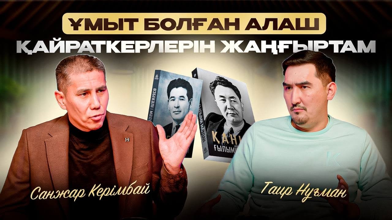 Санжар Керімбай: Зікір салып демаламын | Таир Нұғман | Санжар Керімбай