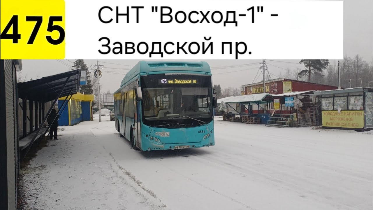 Автобус 475. СНТ 
