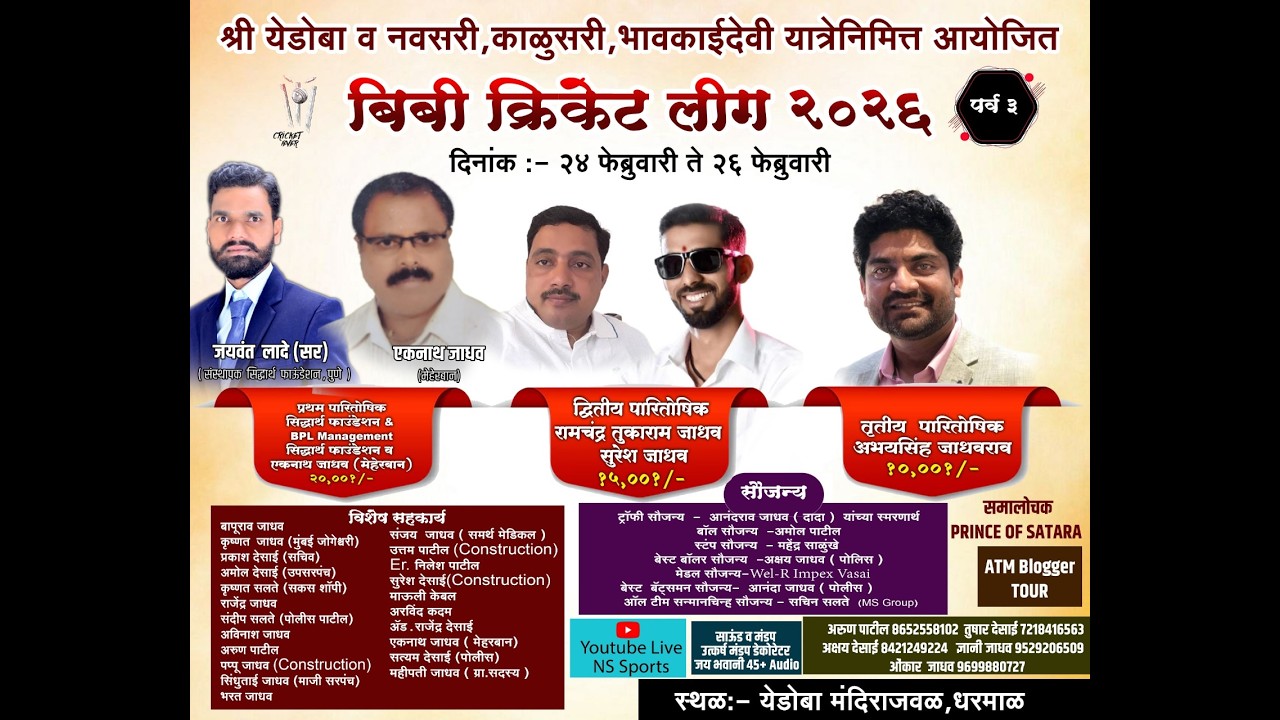 II BIBI PRIMIER LEAUGE 2026 II DAY 2