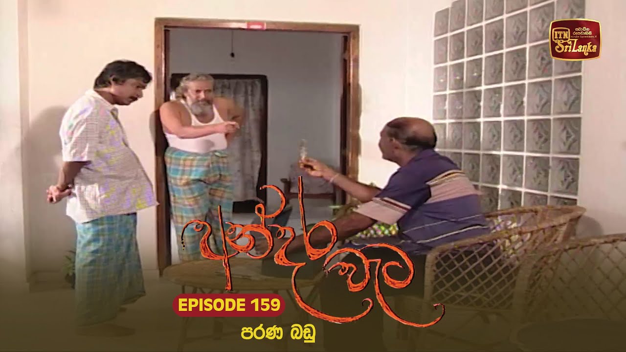 Andara Wata | Episode 159 - ITN Sri Lanka