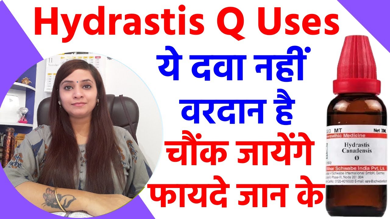 Hydrastis q | hydrastis can q | hydrastis canadensis benefits homeopathy in hindi