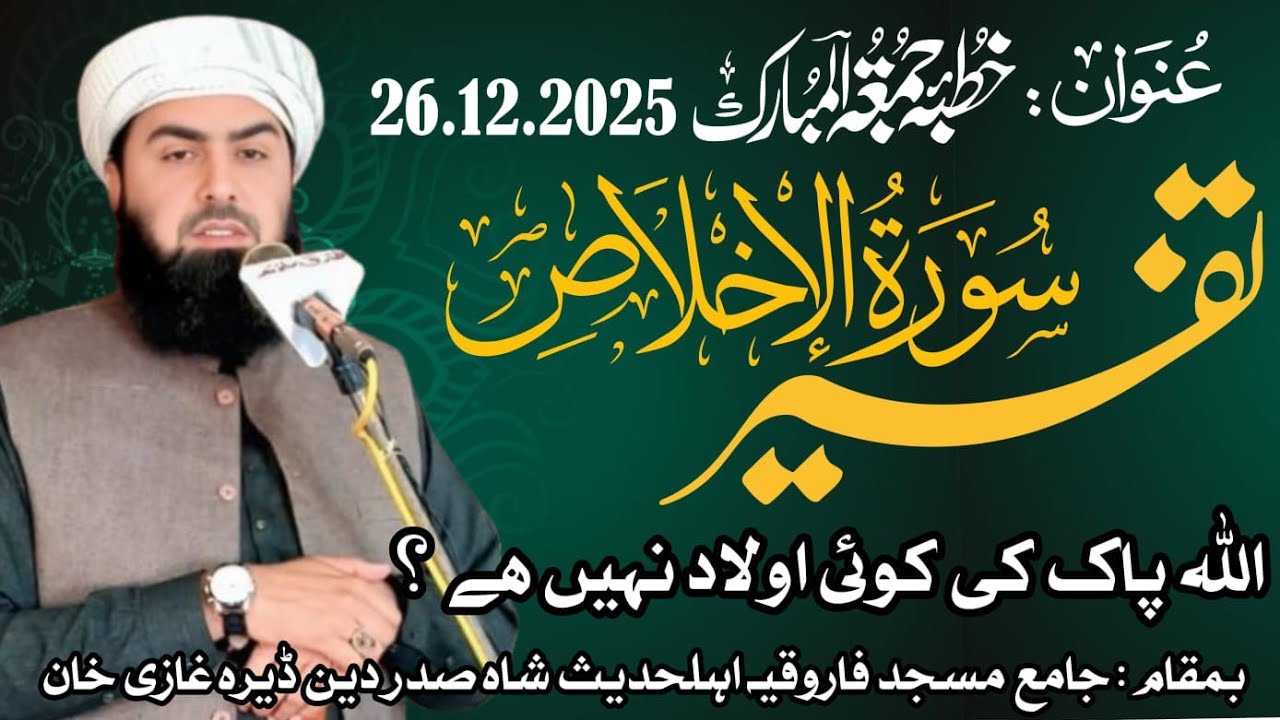 Hazrat Mulana Qari Yaseen Haider Shab Topic Tafseer Sort ul Ikhlas Bamqam Saha Saddar Deen Dgk