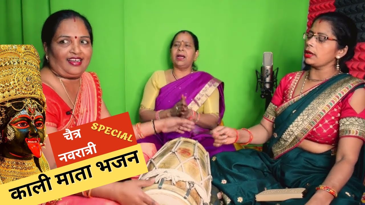 चैत्र नवरात्री स्पेशल🤩1,2,3... काली माता भजन  🙏 || Navratri special bhajan || Kali mata bhajan