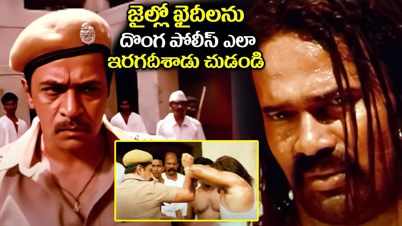 దొంగ పోలీస్ జైల్లో.. Arjun Police Action Scenes | Telugu Blockbuster Police Investing Action Scene