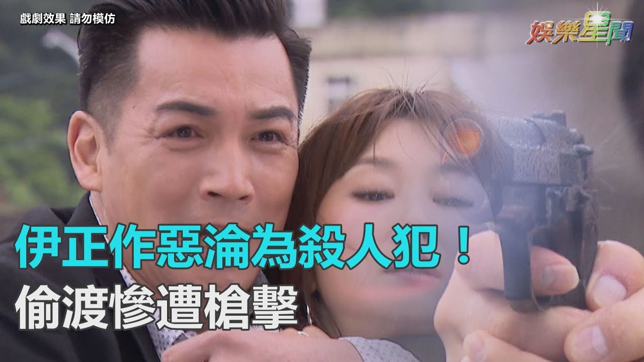金家／驚！伊正作惡淪為「殺人犯」&hellip;搭船偷渡慘遭槍擊｜三立新聞網SETN.com