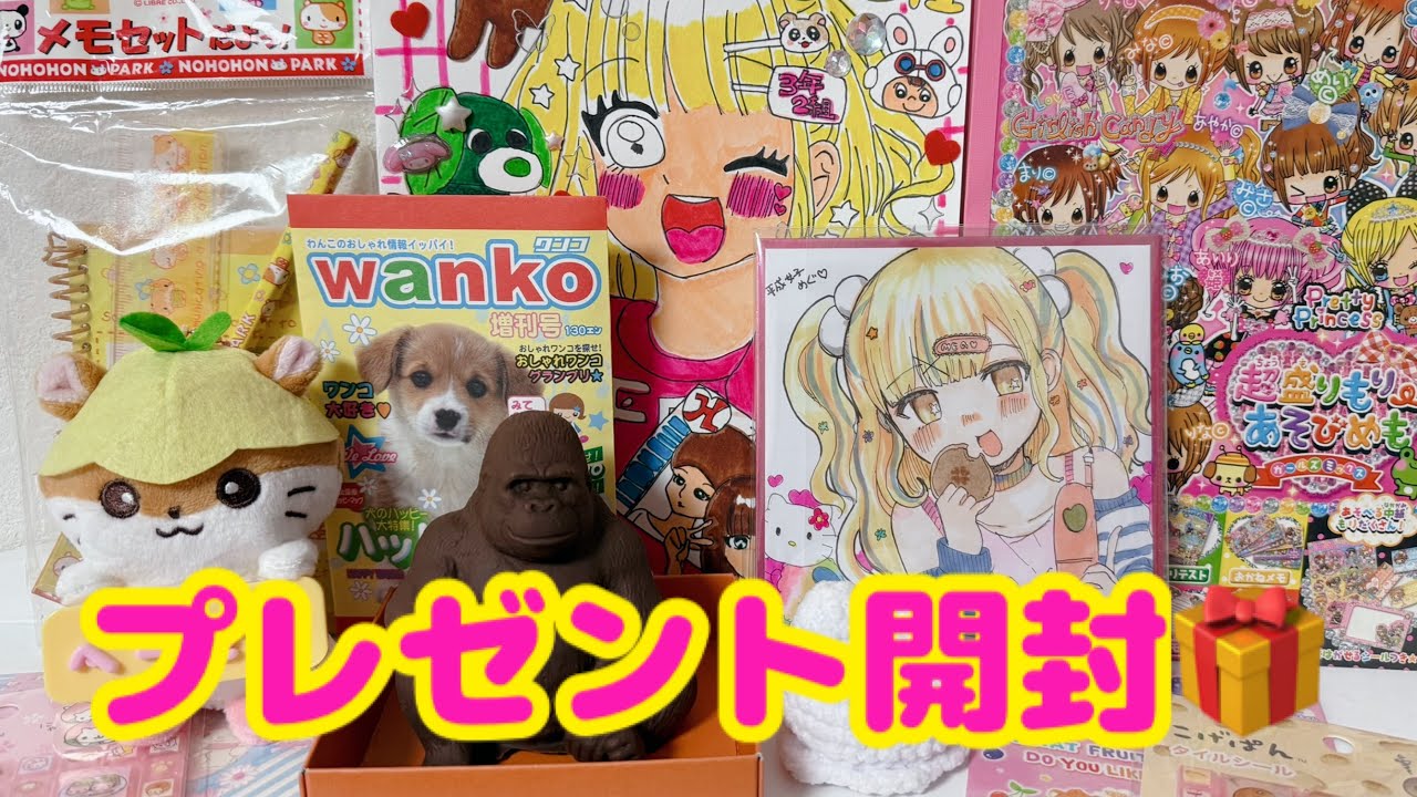 イベントでいただいた、たくさんのプレゼントを開封しました🎁🩷🩷🩷