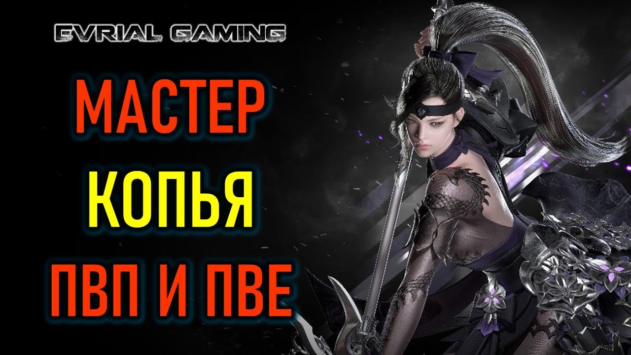 LOST ARK АРЕНА, ИСПЫТАНИЯ БЕЗДНЫ - ПВП И ПВЕ МАСТЕР КОПЬЯ