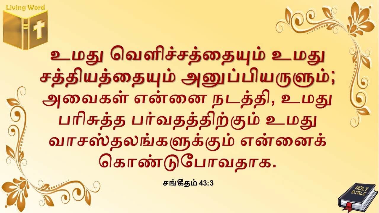 Food for the Soul - Psalms 43:3 - Petition to go to Kingdom of Heaven